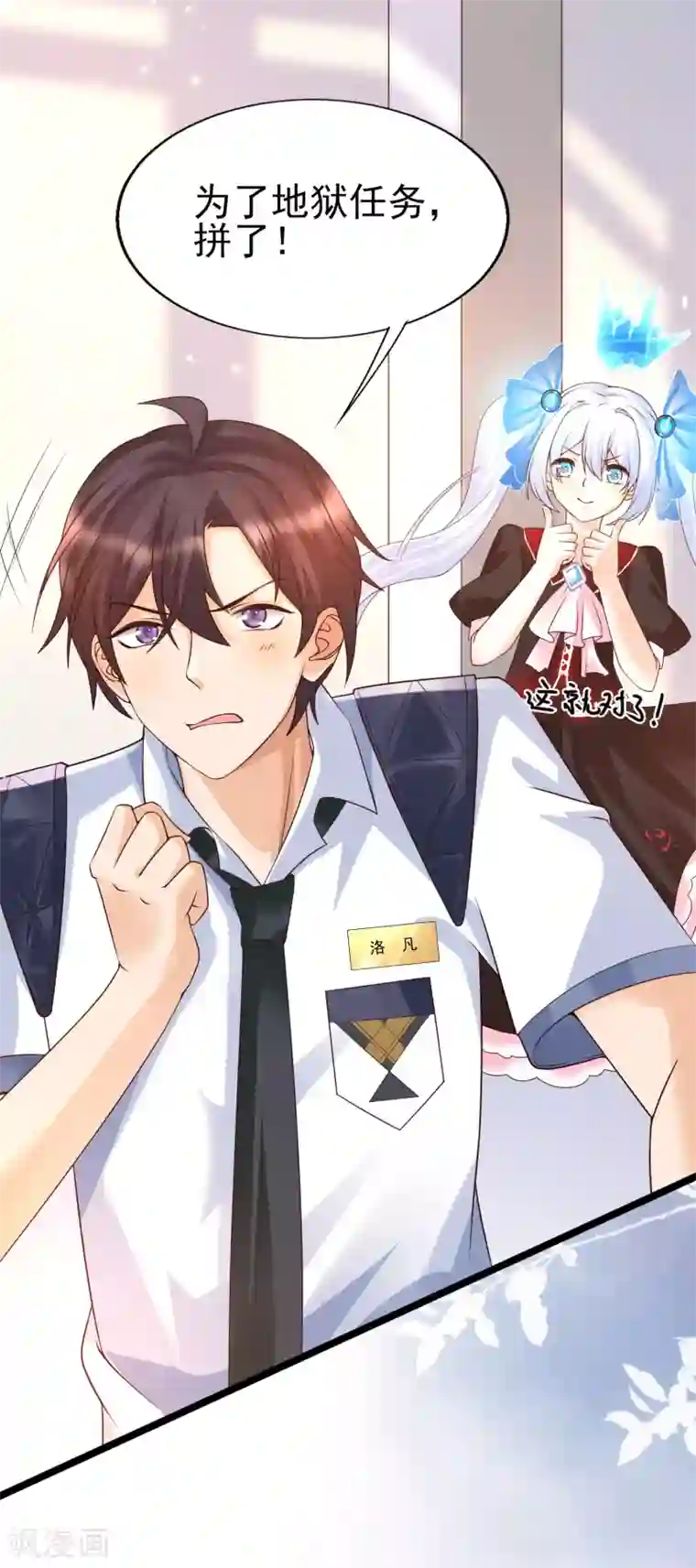 女神带我当学霸第26话 确定不是在玩儿我？