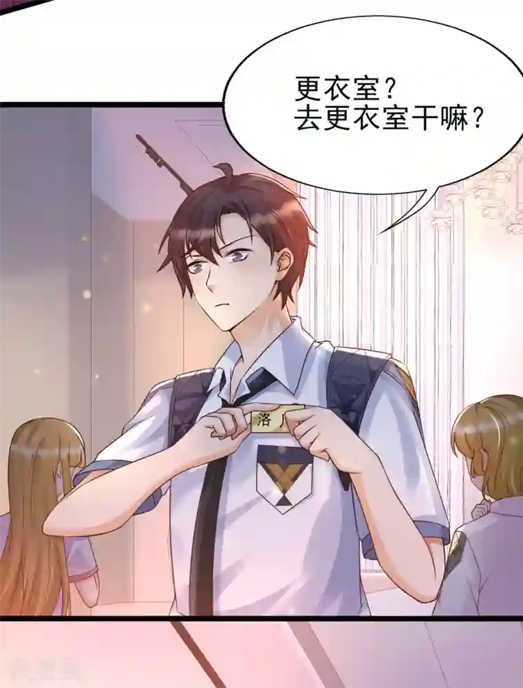 女神带我当学霸第26话 确定不是在玩儿我？