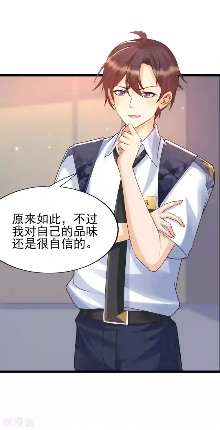 女神带我当学霸第26话 确定不是在玩儿我？