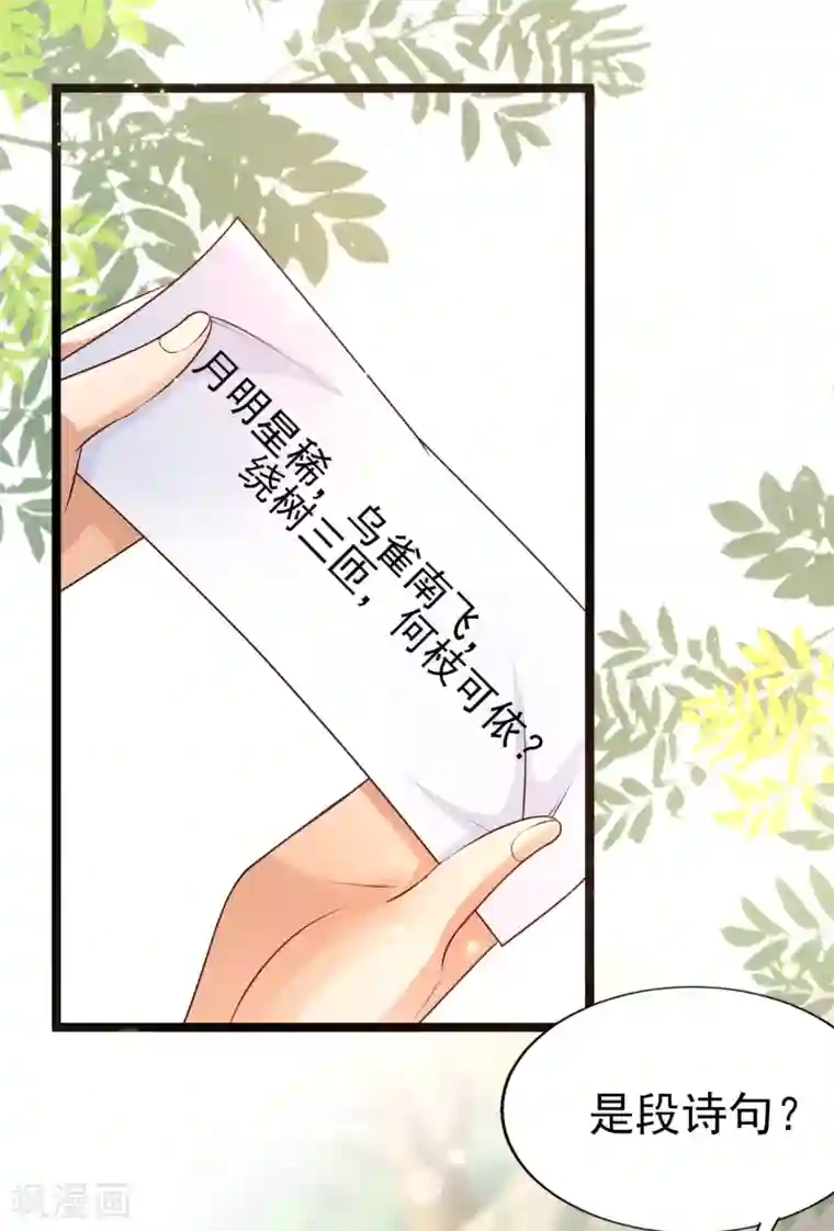 女神带我当学霸第27话 这次的人物居然和我父亲有关！