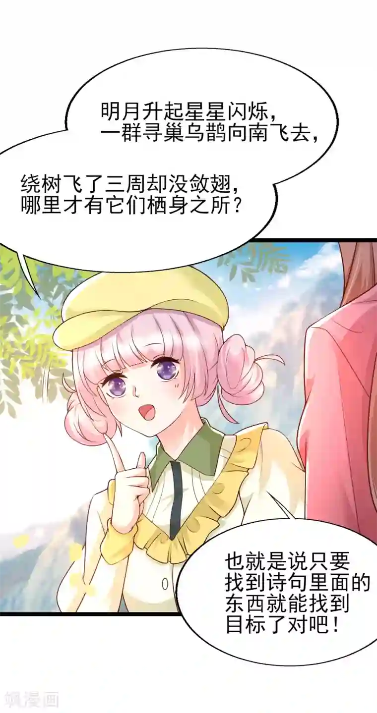 女神带我当学霸第27话 这次的人物居然和我父亲有关！