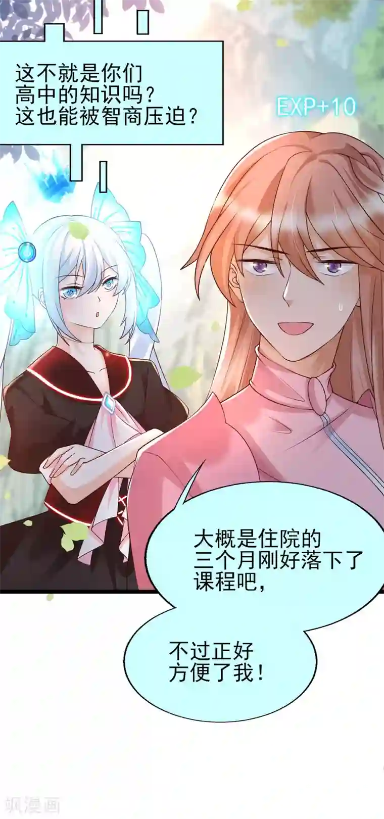 女神带我当学霸第27话 这次的人物居然和我父亲有关！