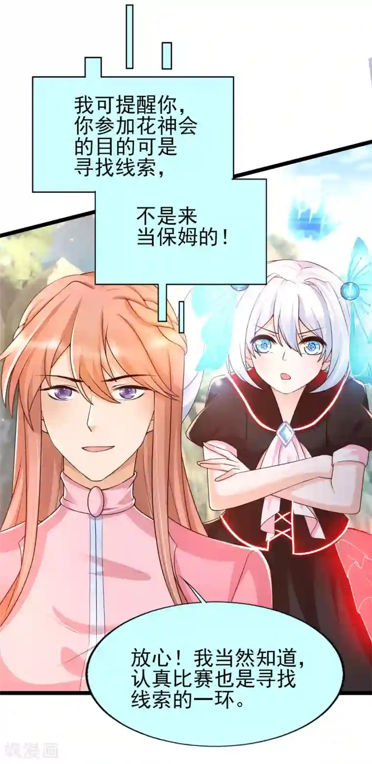 女神带我当学霸第27话 这次的人物居然和我父亲有关！