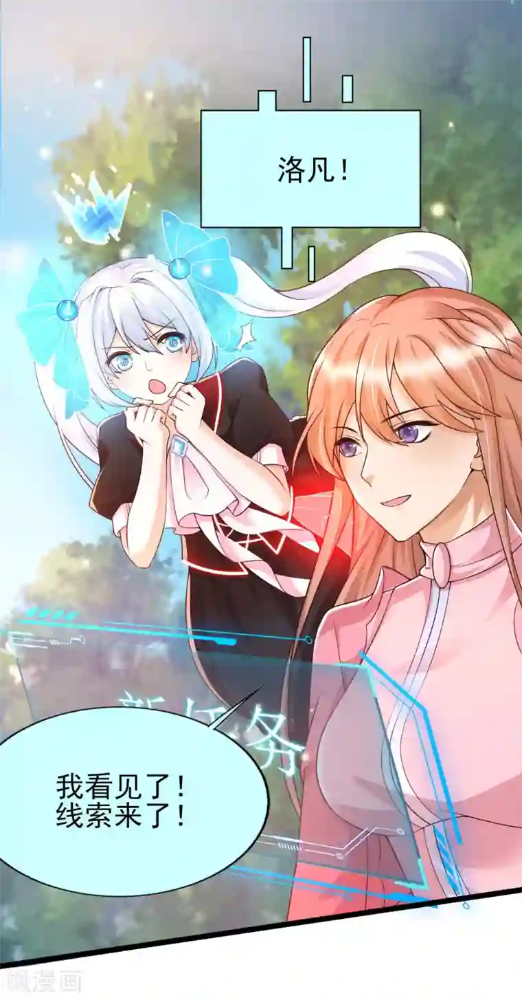 女神带我当学霸第27话 这次的人物居然和我父亲有关！