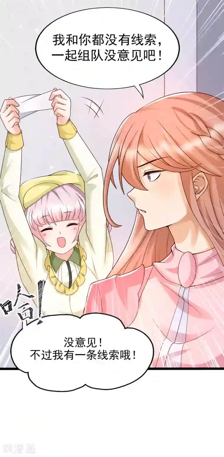 女神带我当学霸第27话 这次的人物居然和我父亲有关！