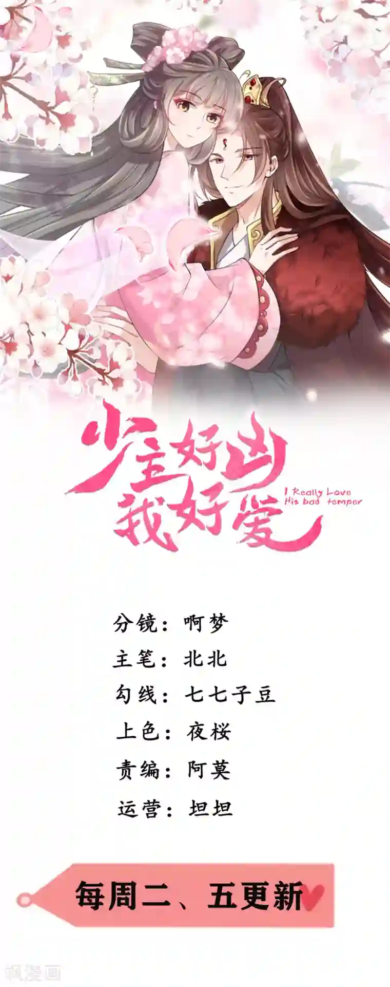 少主好凶我好爱第17话 美男的较量