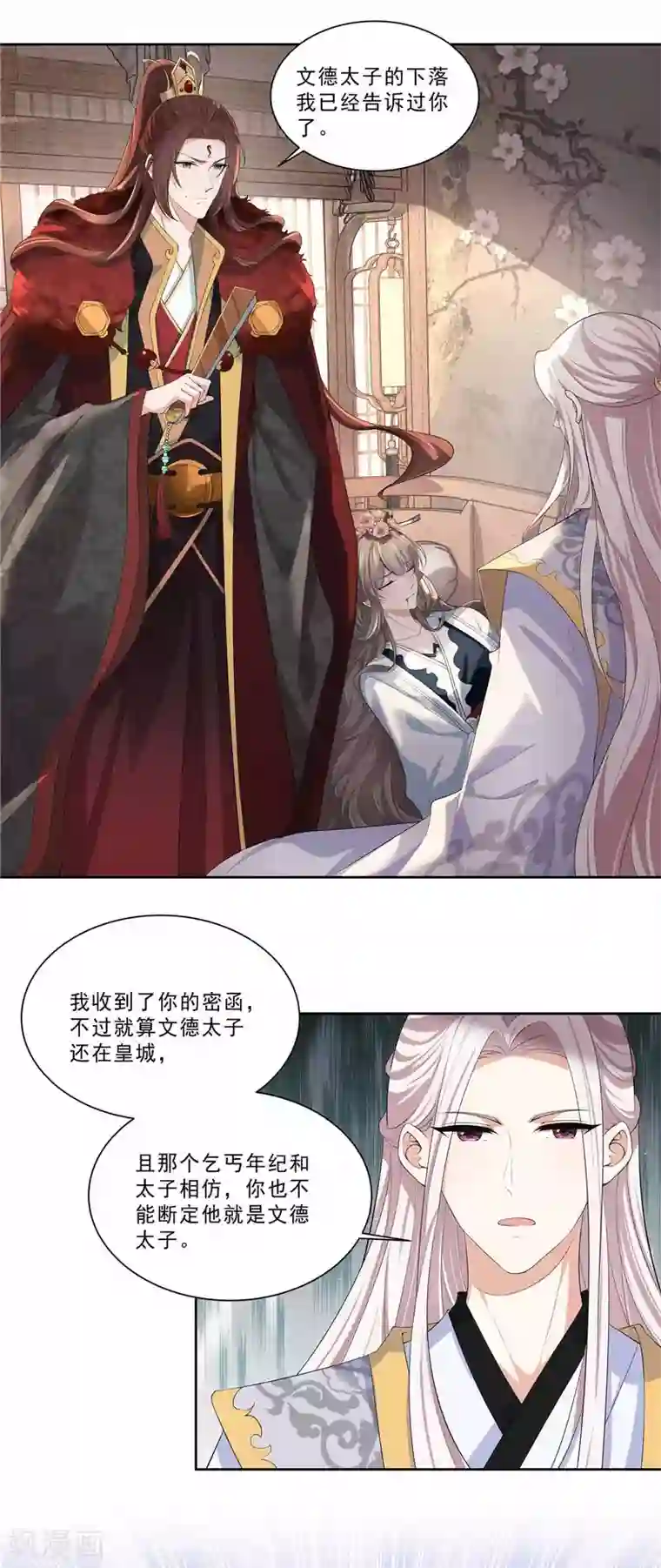 少主好凶我好爱第17话 美男的较量