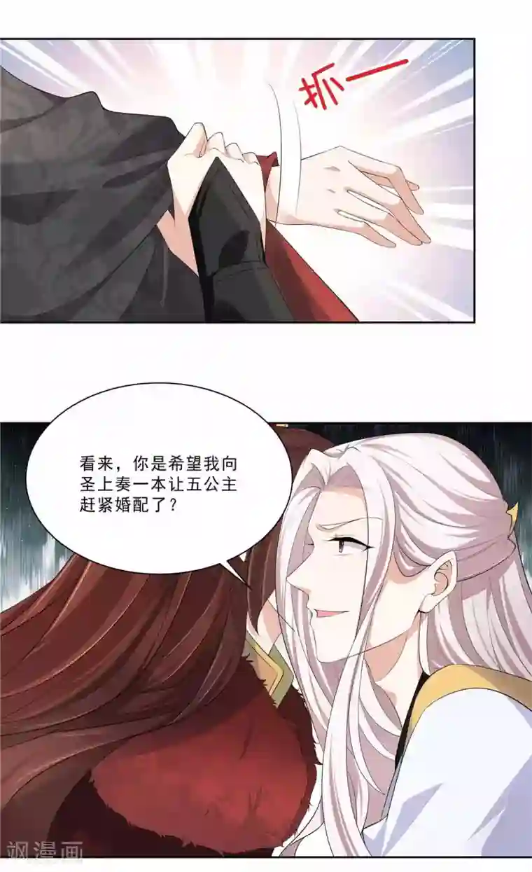 少主好凶我好爱第17话 美男的较量
