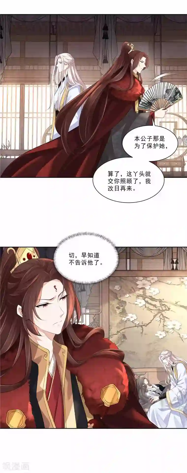 少主好凶我好爱第17话 美男的较量