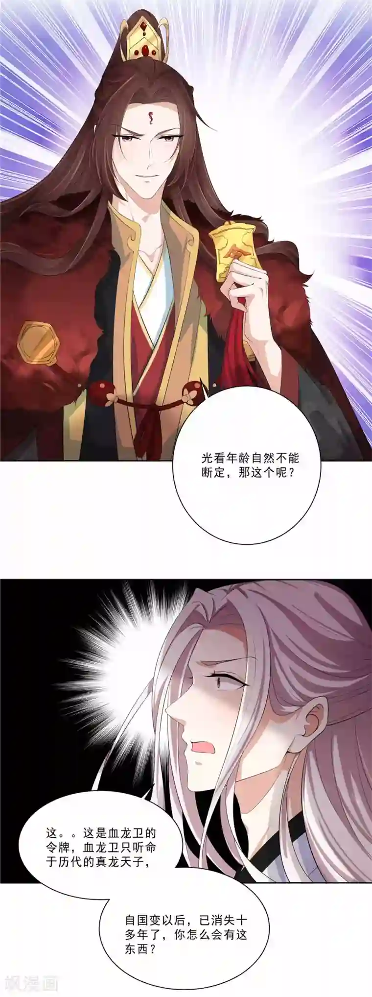 少主好凶我好爱第17话 美男的较量