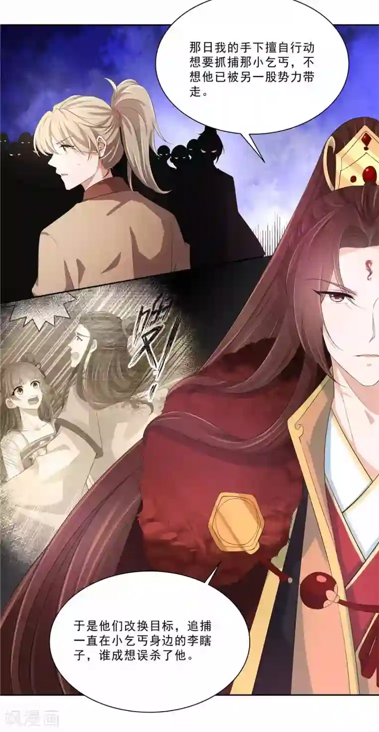 少主好凶我好爱第17话 美男的较量