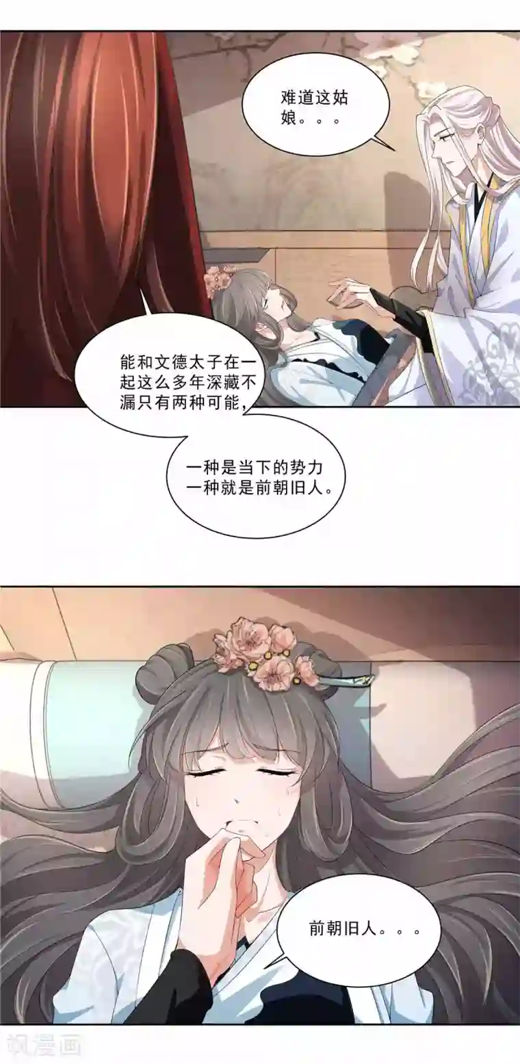 少主好凶我好爱第17话 美男的较量