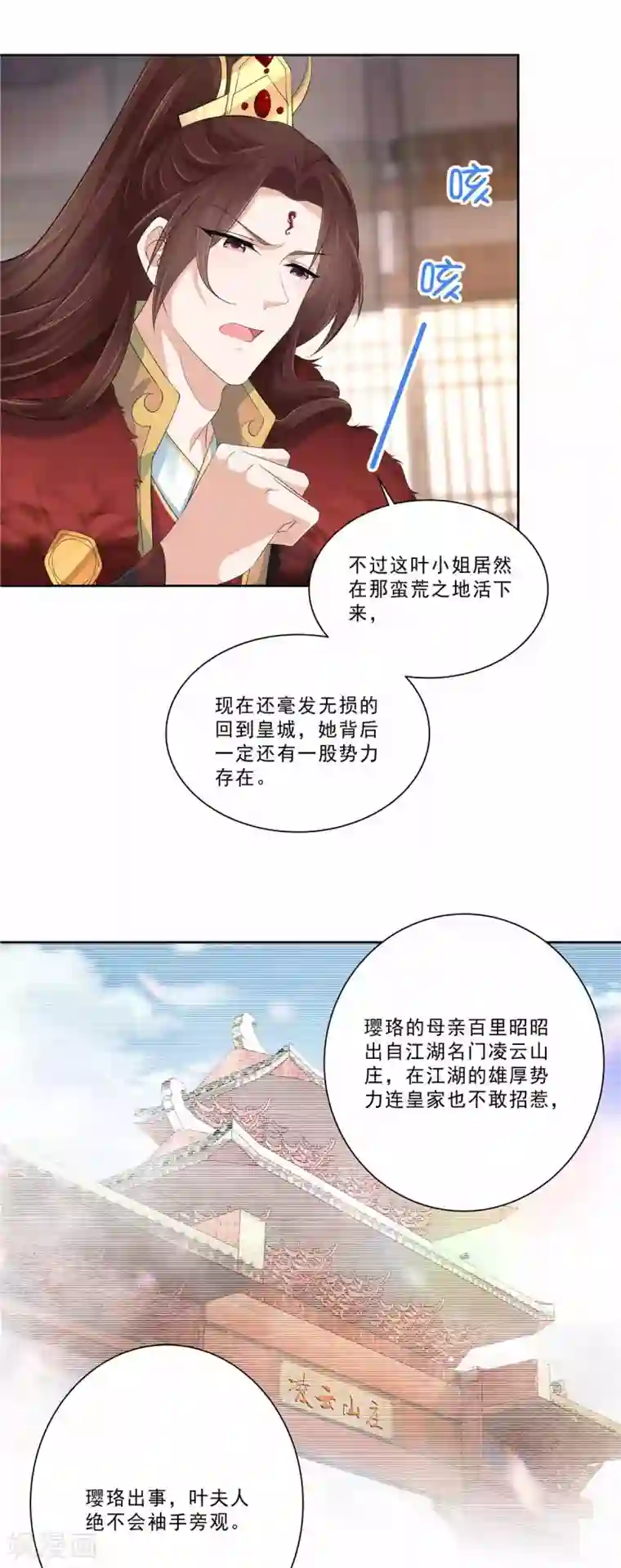 少主好凶我好爱第17话 美男的较量