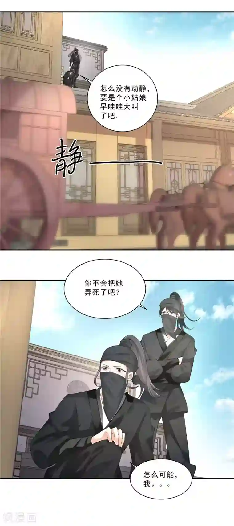 少主好凶我好爱第18话 半路遇袭