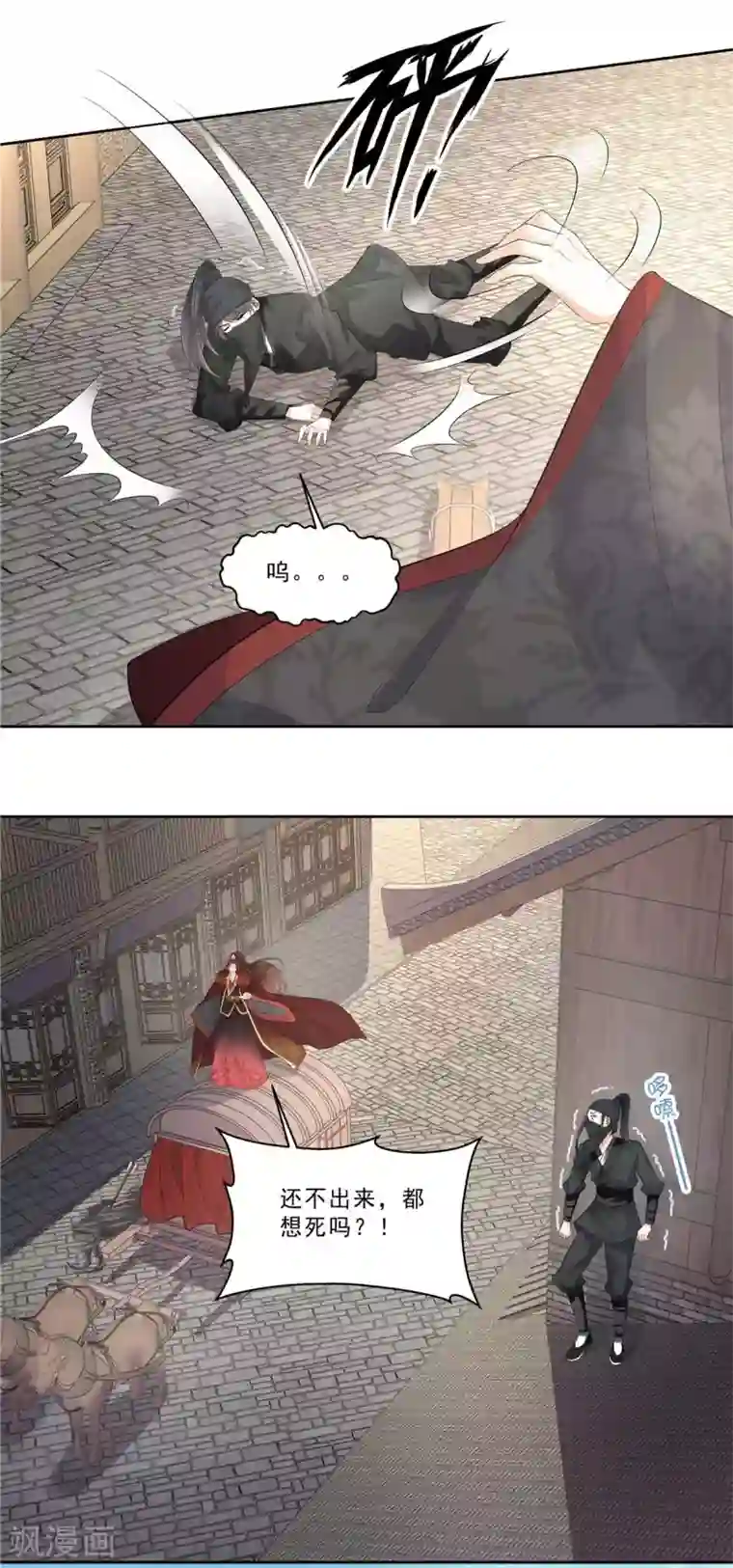 少主好凶我好爱第18话 半路遇袭