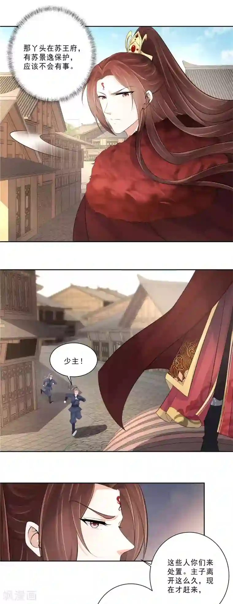 少主好凶我好爱第18话 半路遇袭