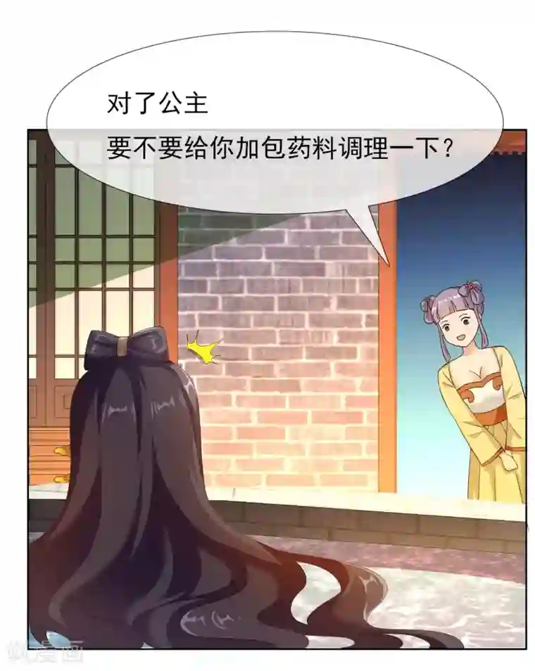 哥才不是大反派第19话 以身相许不是不可以