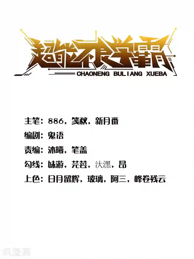 超能不良学霸第21话 做男朋友？