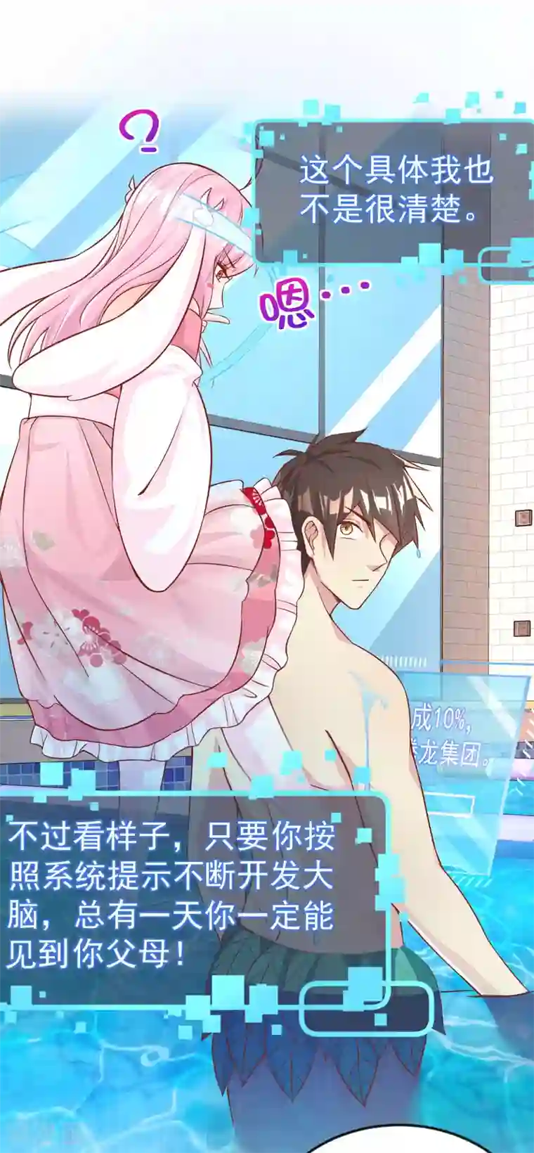 超能不良学霸第21话 做男朋友？