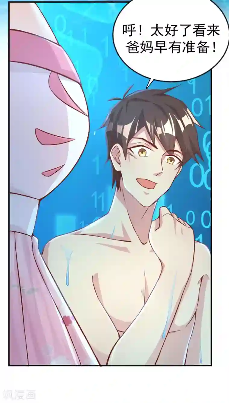 超能不良学霸第21话 做男朋友？