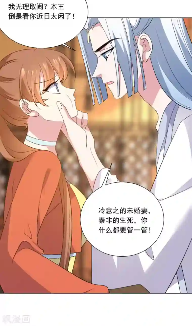 狼少女养成记第288话 吃醋