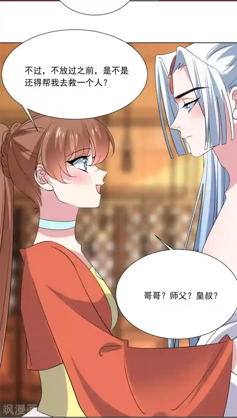 狼少女养成记第288话 吃醋