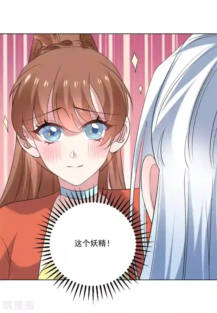 狼少女养成记第288话 吃醋