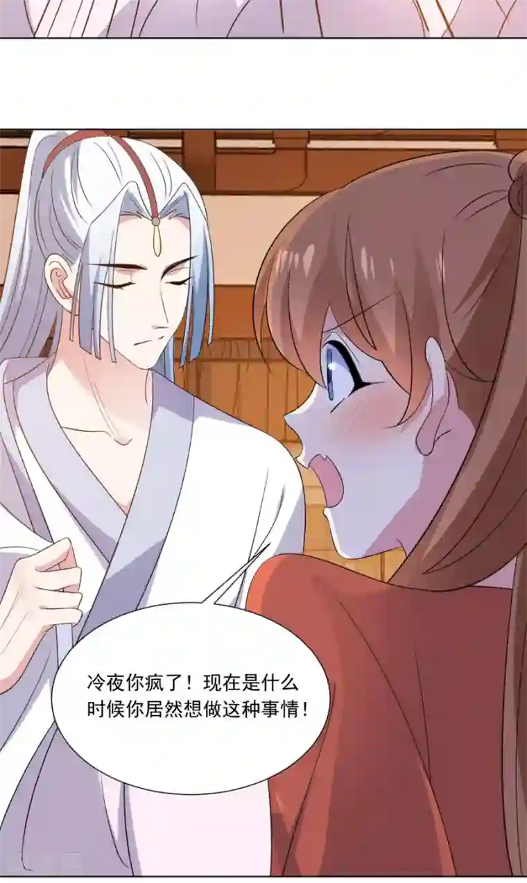 狼少女养成记第288话 吃醋