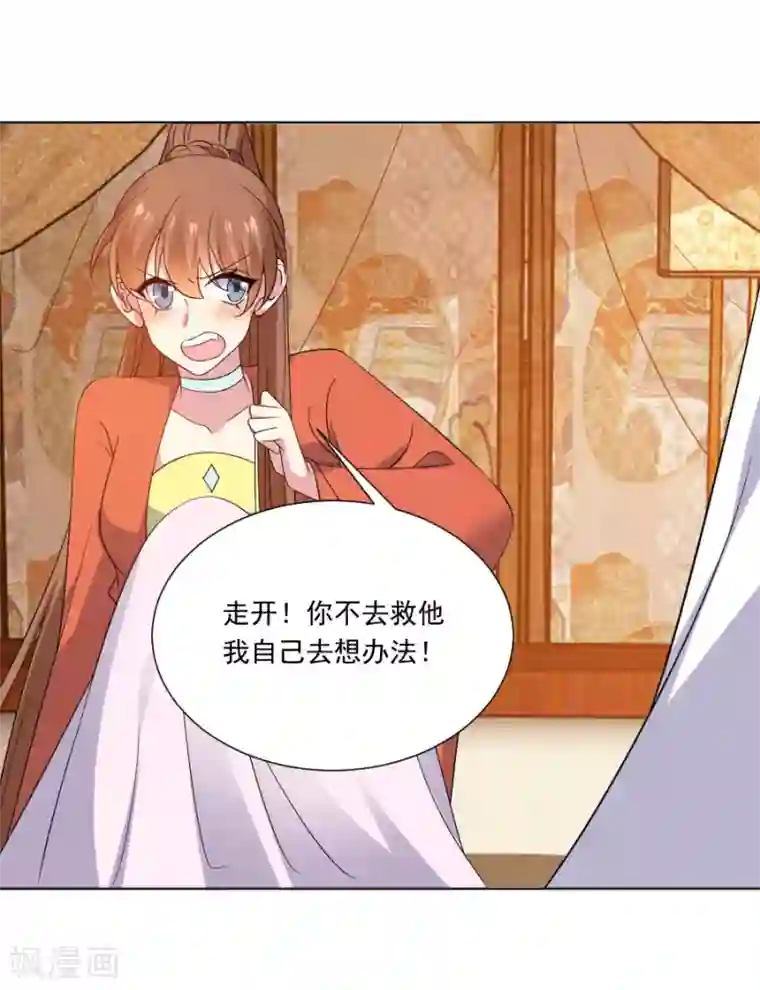 狼少女养成记第288话 吃醋