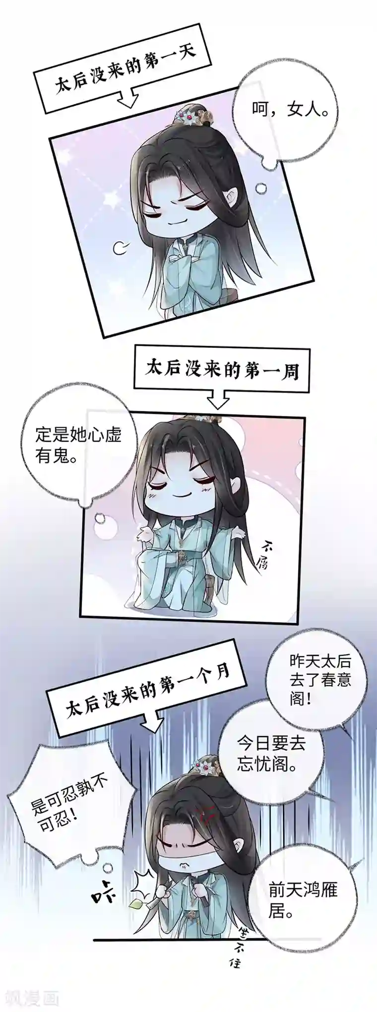 太后裙下臣第43话 负荆请罪