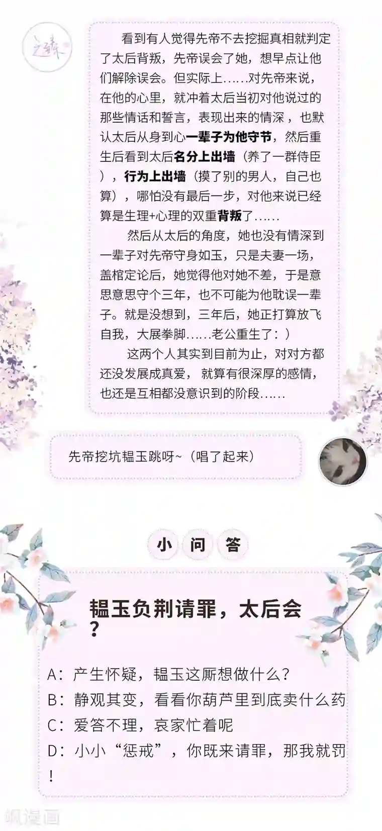 太后裙下臣第43话 负荆请罪