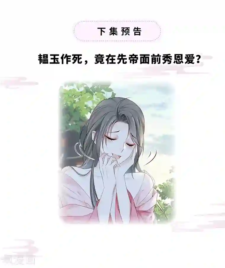 太后裙下臣第43话 负荆请罪