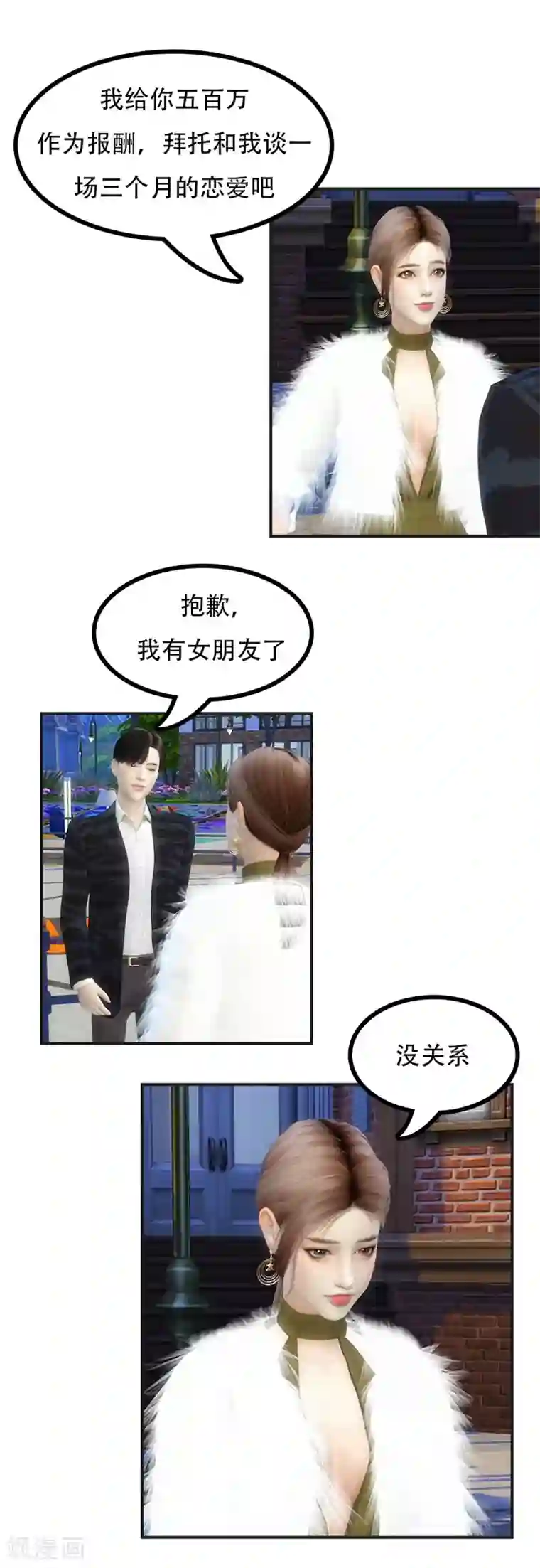 赠你一世情深第22话 请和我谈一场恋爱吧