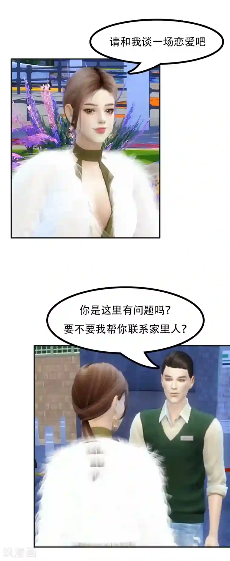 赠你一世情深第22话 请和我谈一场恋爱吧