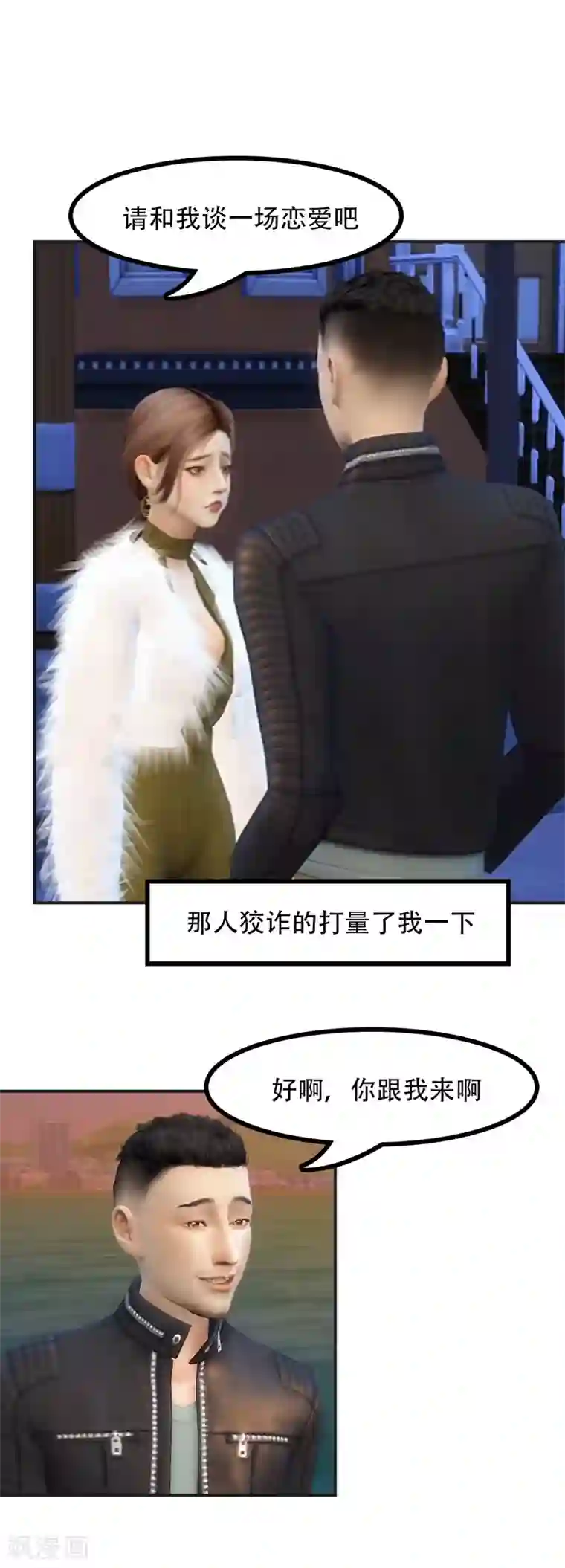 赠你一世情深第23话 我知道你会来