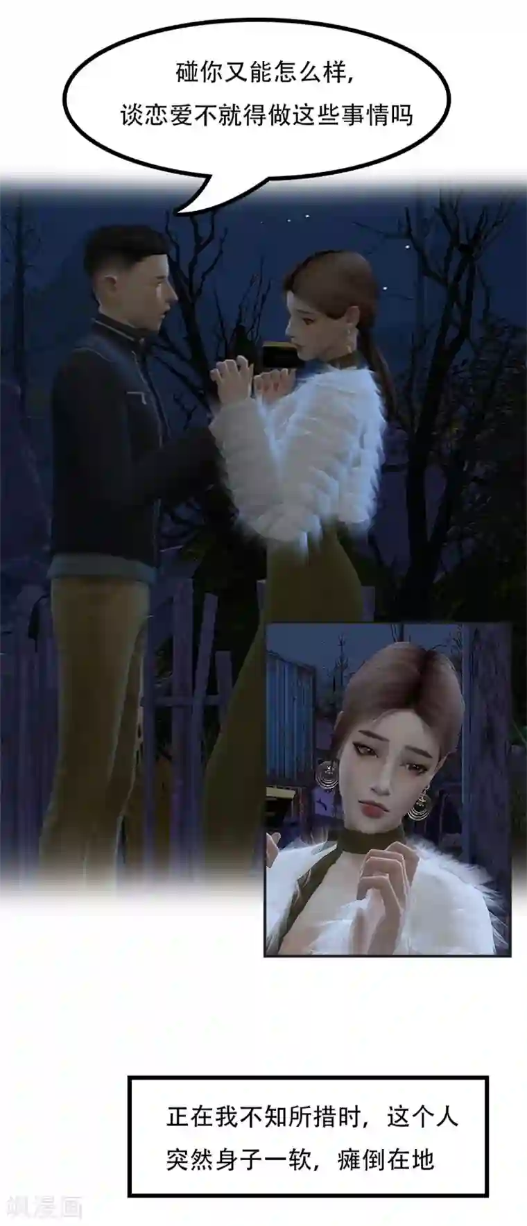 赠你一世情深第23话 我知道你会来