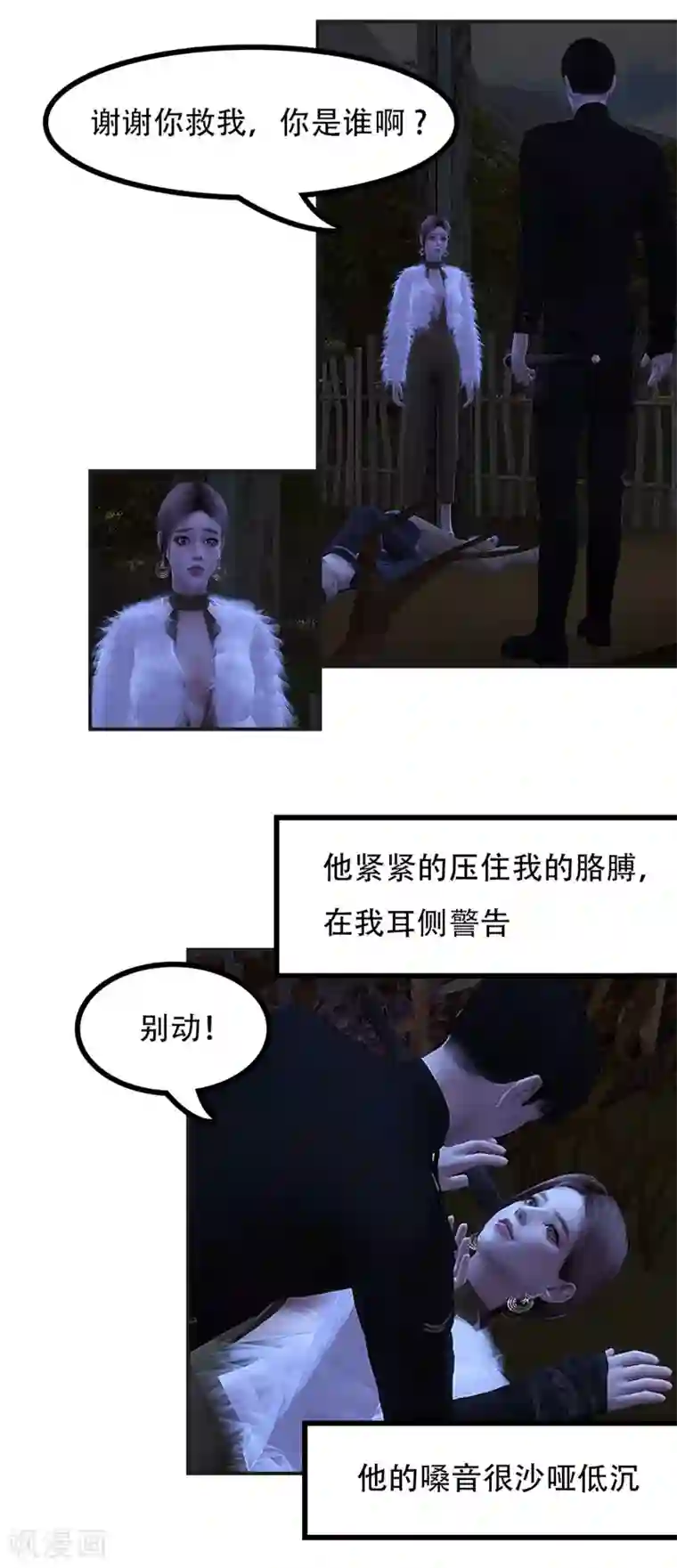 赠你一世情深第24话 你的名字