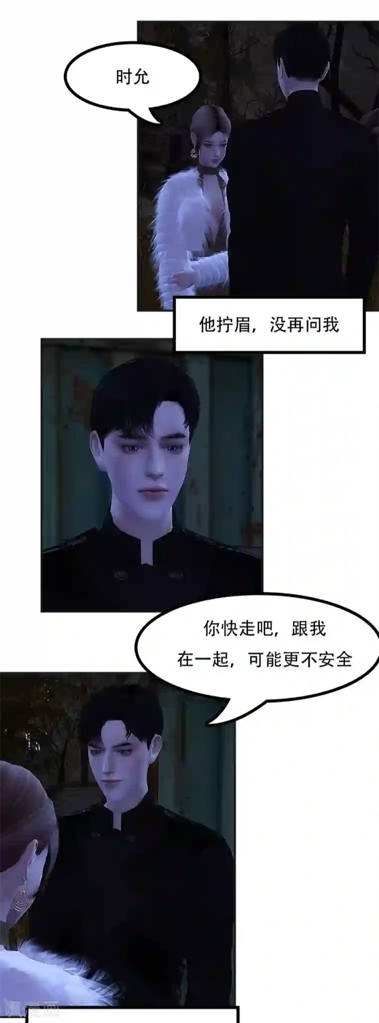 赠你一世情深第24话 你的名字