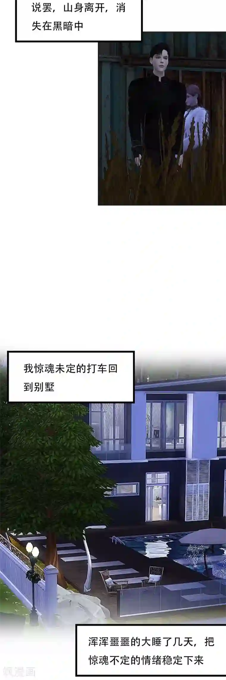 赠你一世情深第24话 你的名字