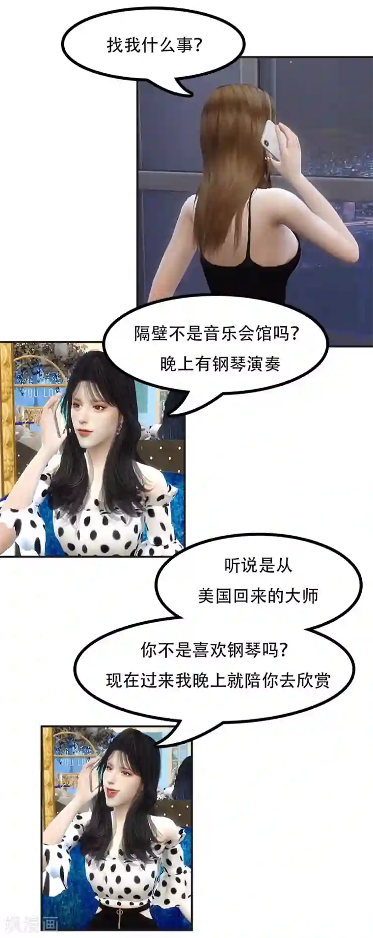 赠你一世情深第25话 华丽赴会