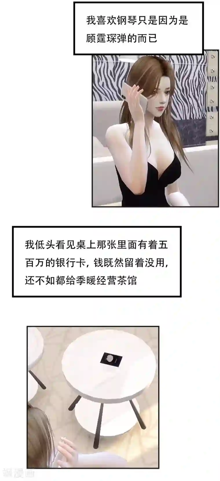 赠你一世情深第25话 华丽赴会