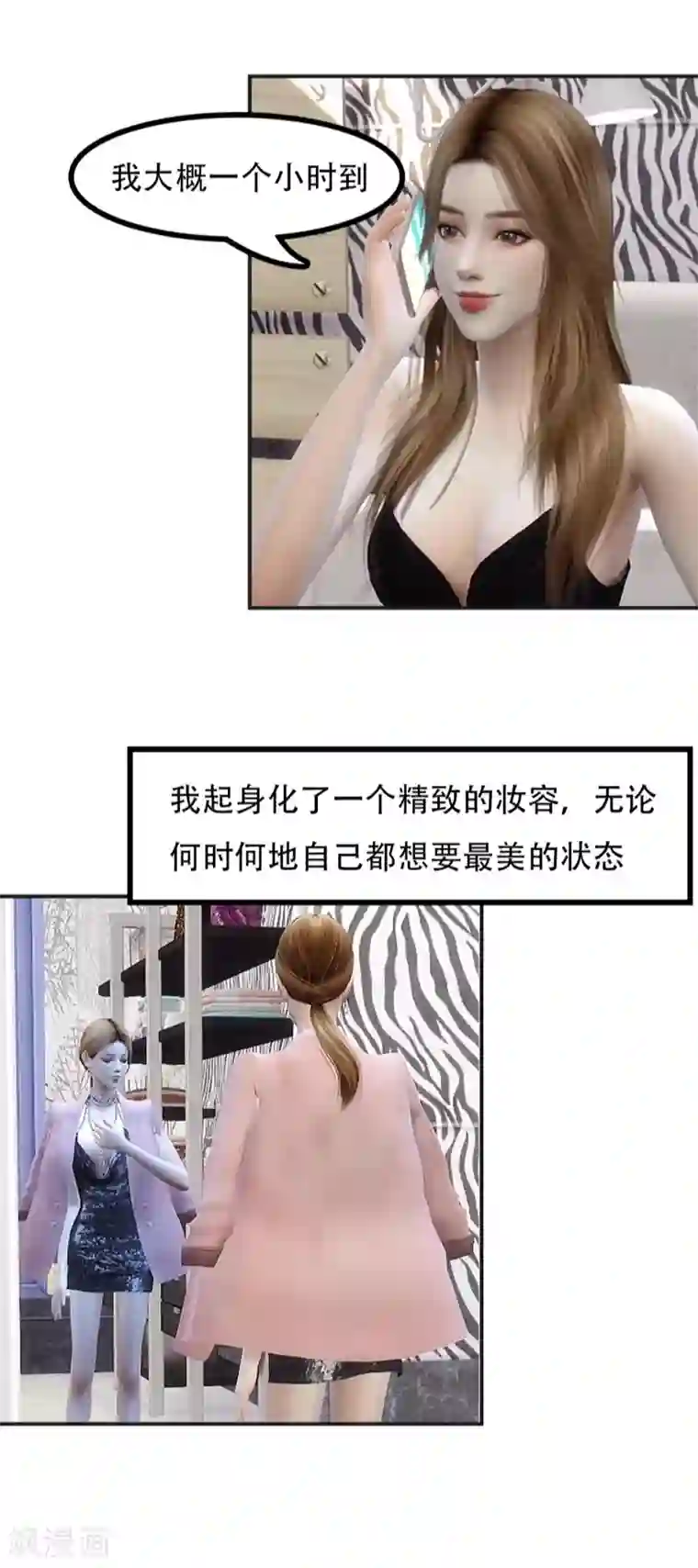 赠你一世情深第25话 华丽赴会