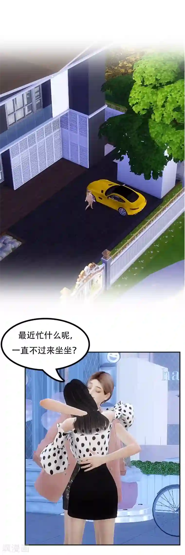 赠你一世情深第25话 华丽赴会