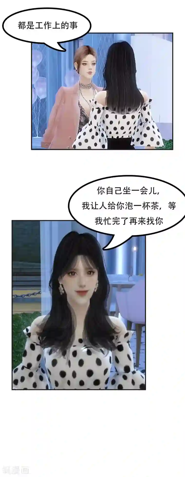 赠你一世情深第25话 华丽赴会