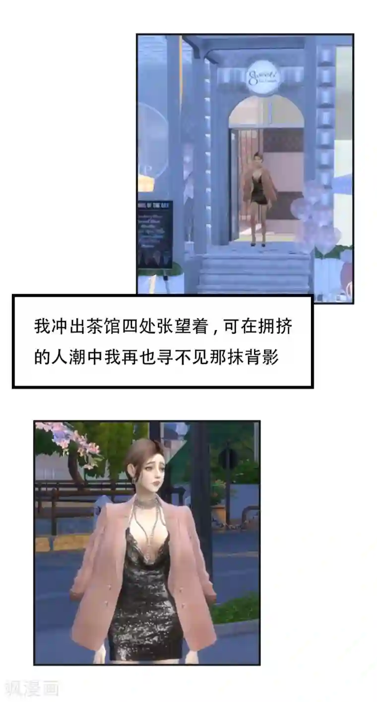 赠你一世情深第26话 那个背影