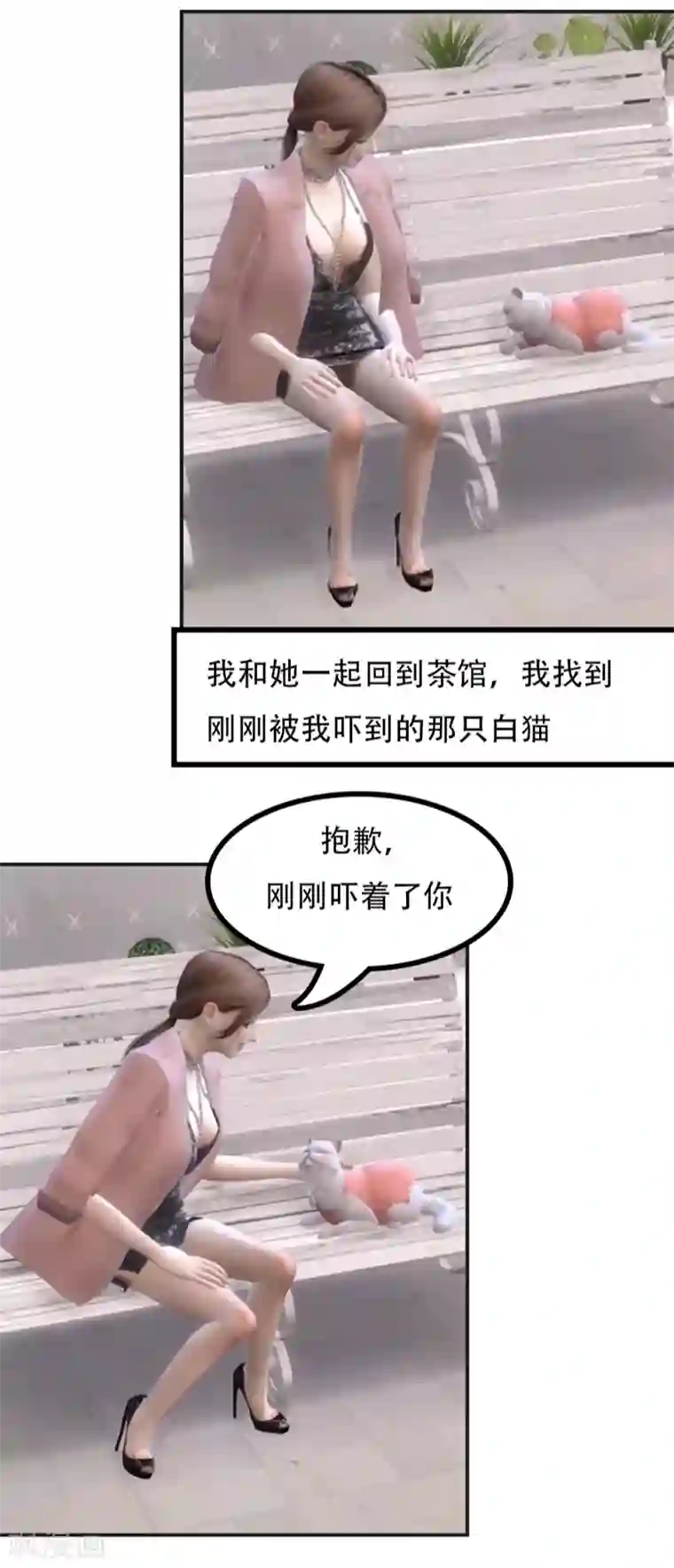 赠你一世情深第27话 他属于我吗？