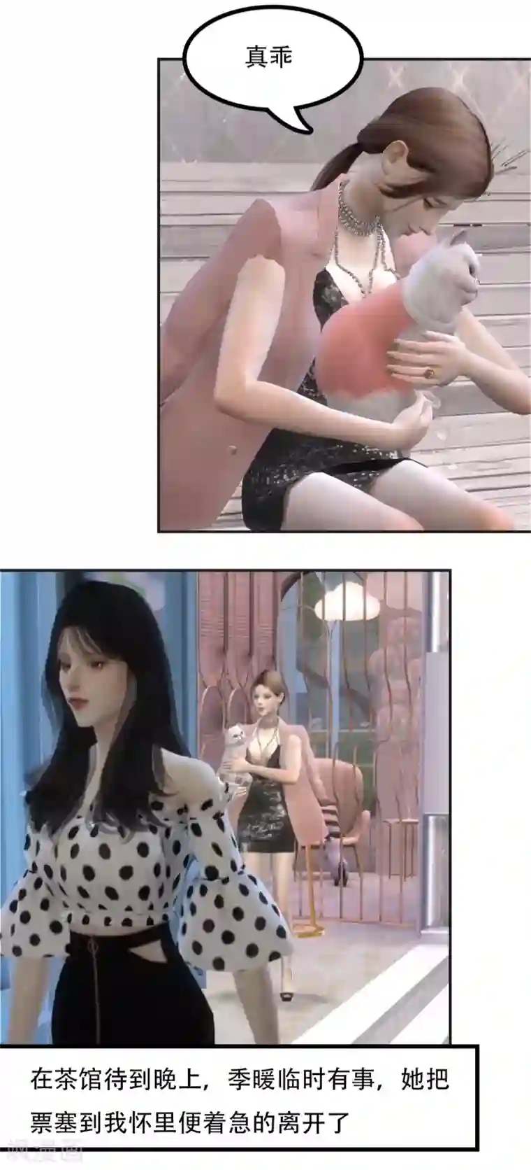 赠你一世情深第27话 他属于我吗？