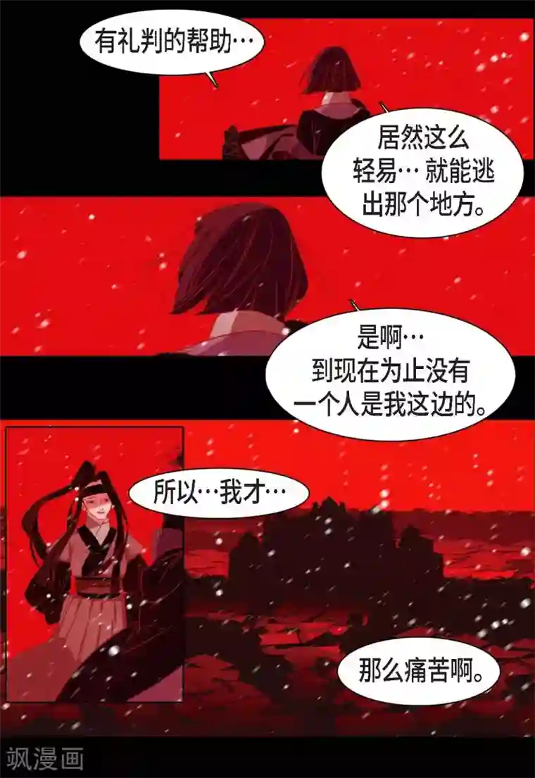 赤狐第30话 出逃