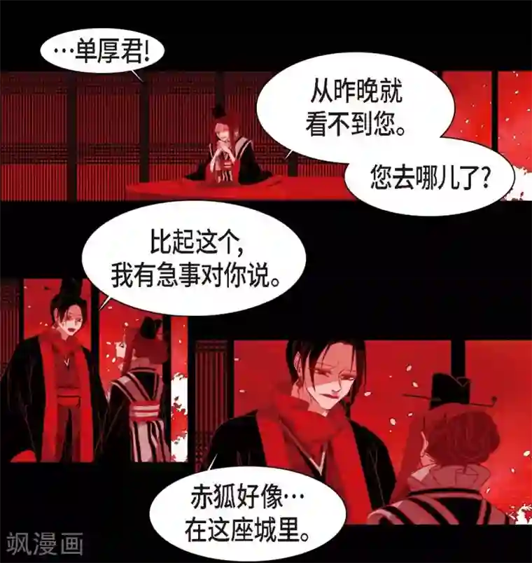 赤狐第31话 梦一场