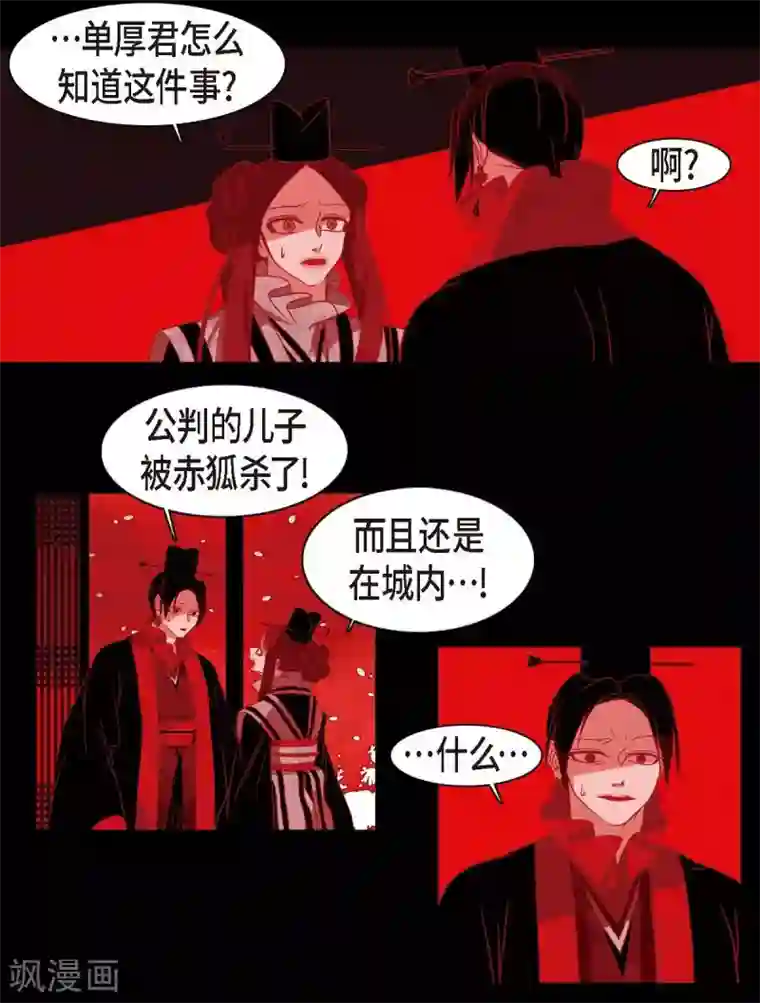 赤狐第31话 梦一场